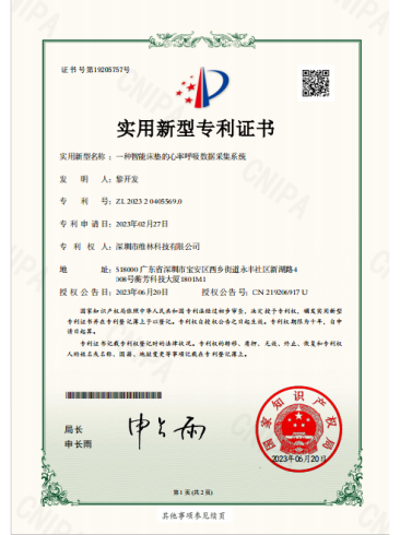 一种智能床垫的心率呼吸数据采集系统-实用新型专利